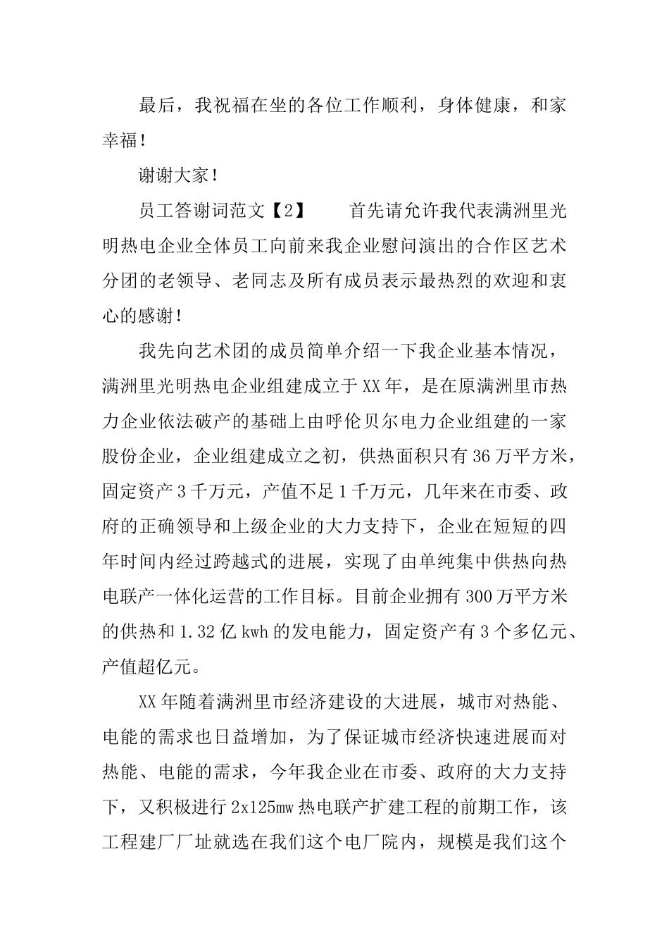 员工答谢词范文_第3页