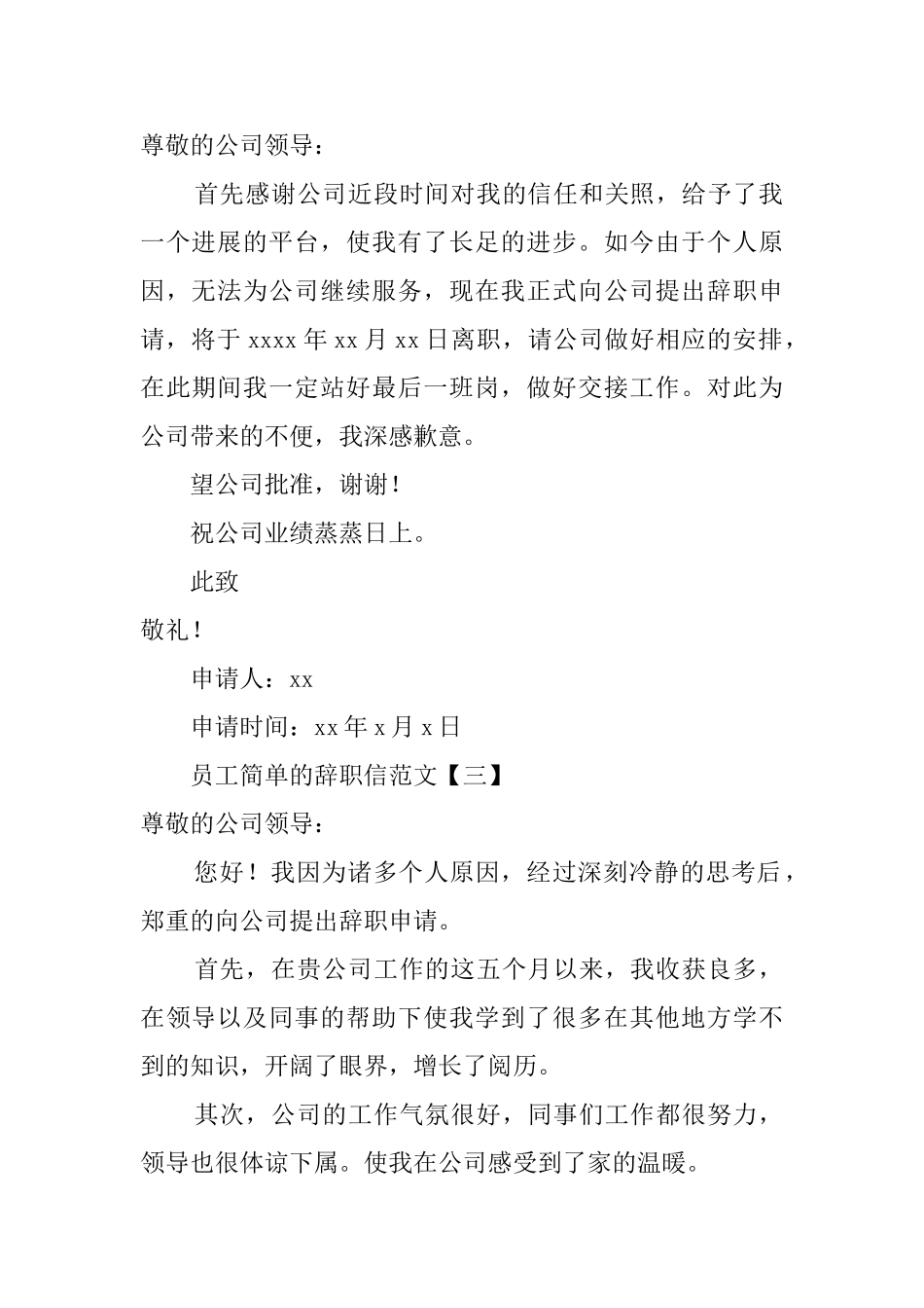 员工简单的辞职信范文4篇_第2页