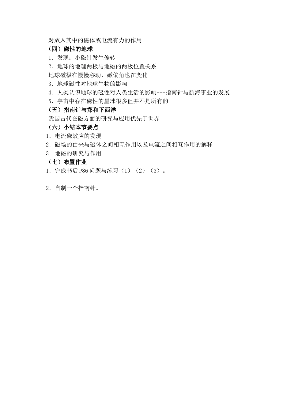 新人教版高中物理选修3-2磁现象和磁场教案2_第2页