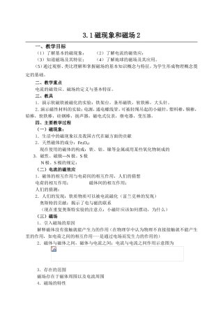 新人教版高中物理选修3-2磁现象和磁场教案2