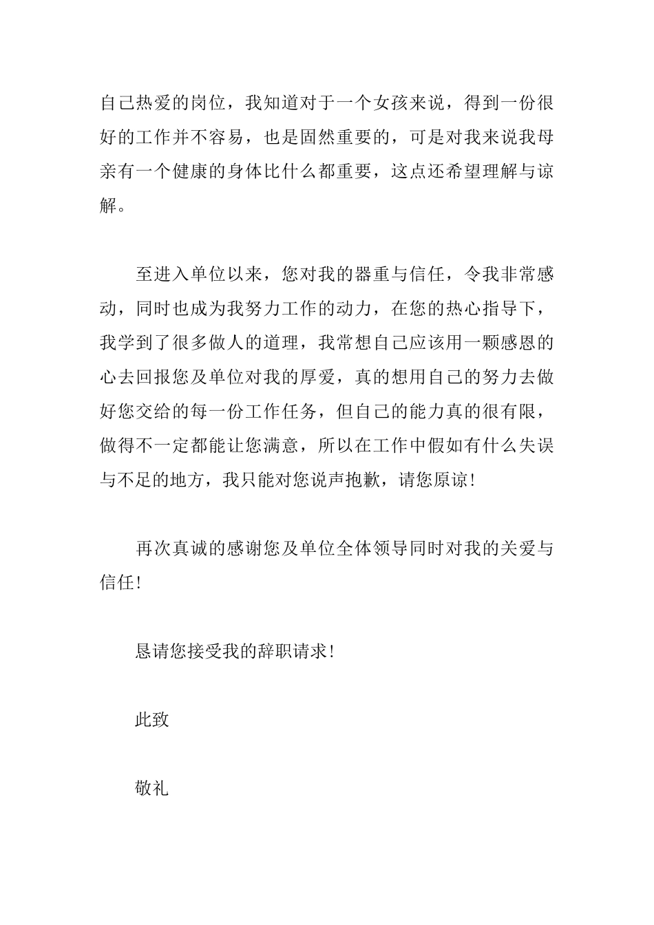 员工简单辞职申请书范文大全_第2页