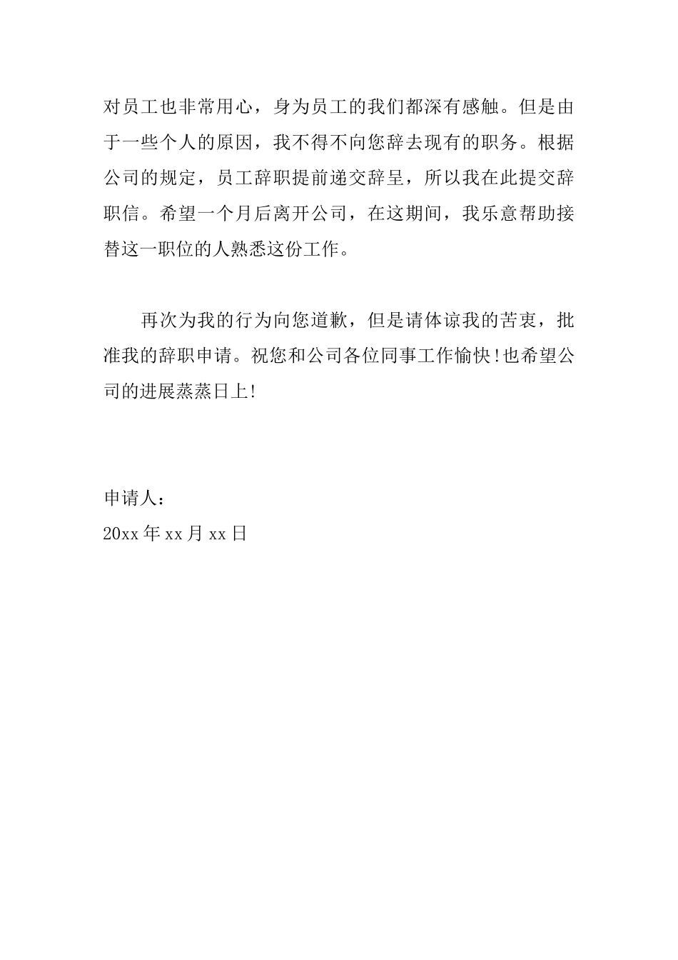员工简单辞职申请书怎么写_第2页