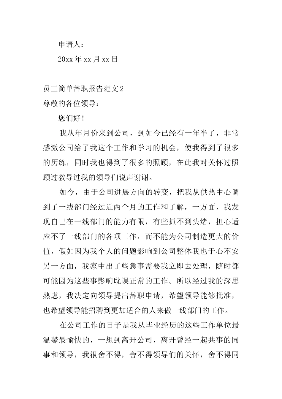 员工简单辞职报告范文_第2页