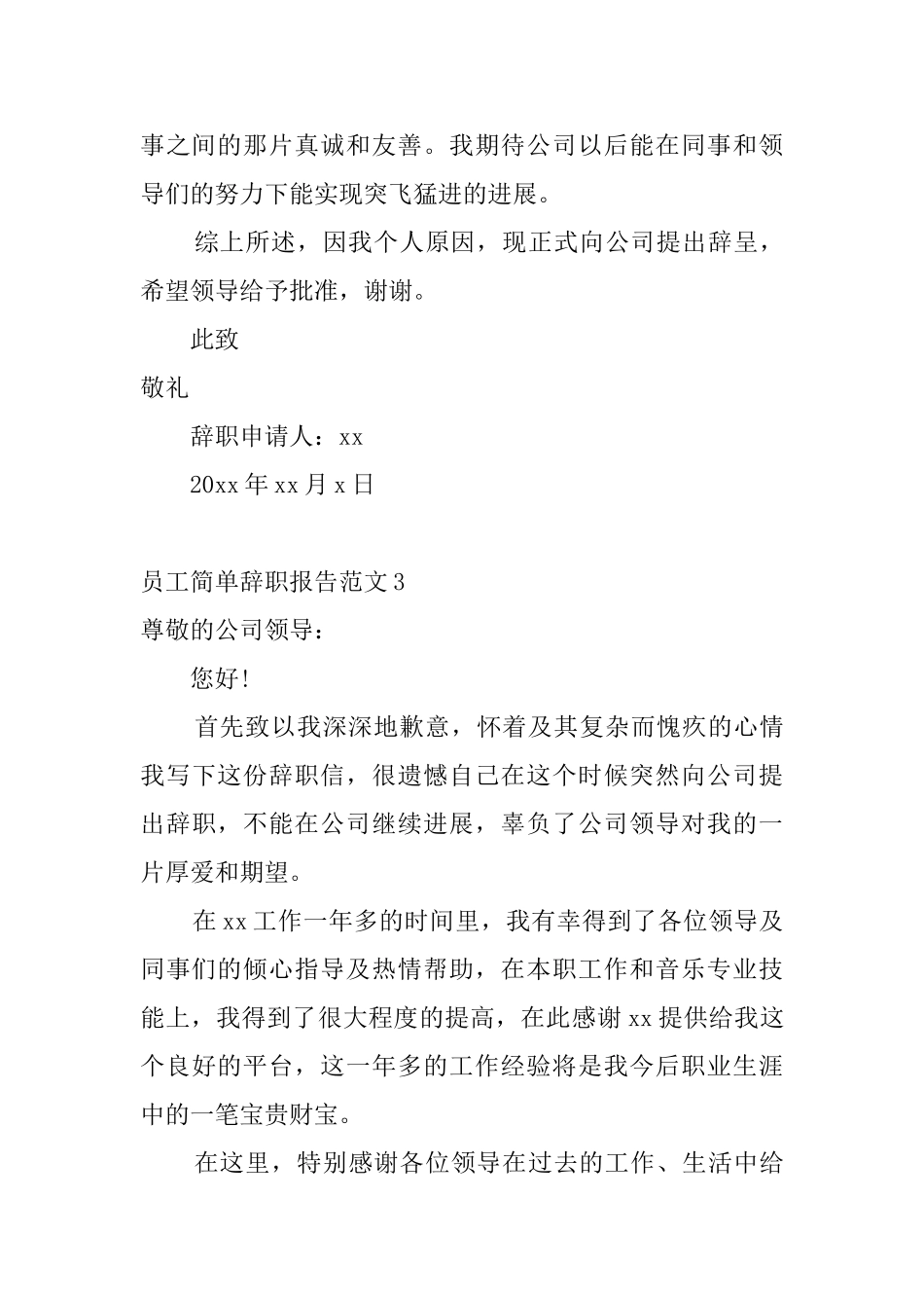 员工简单辞职报告范文_第3页