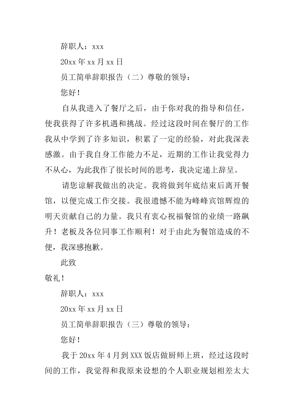 员工简单辞职报告四篇_第2页