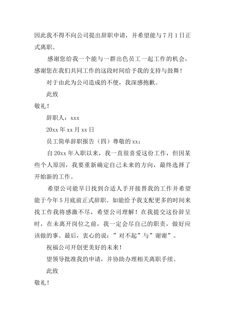 员工简单辞职报告四篇_第3页