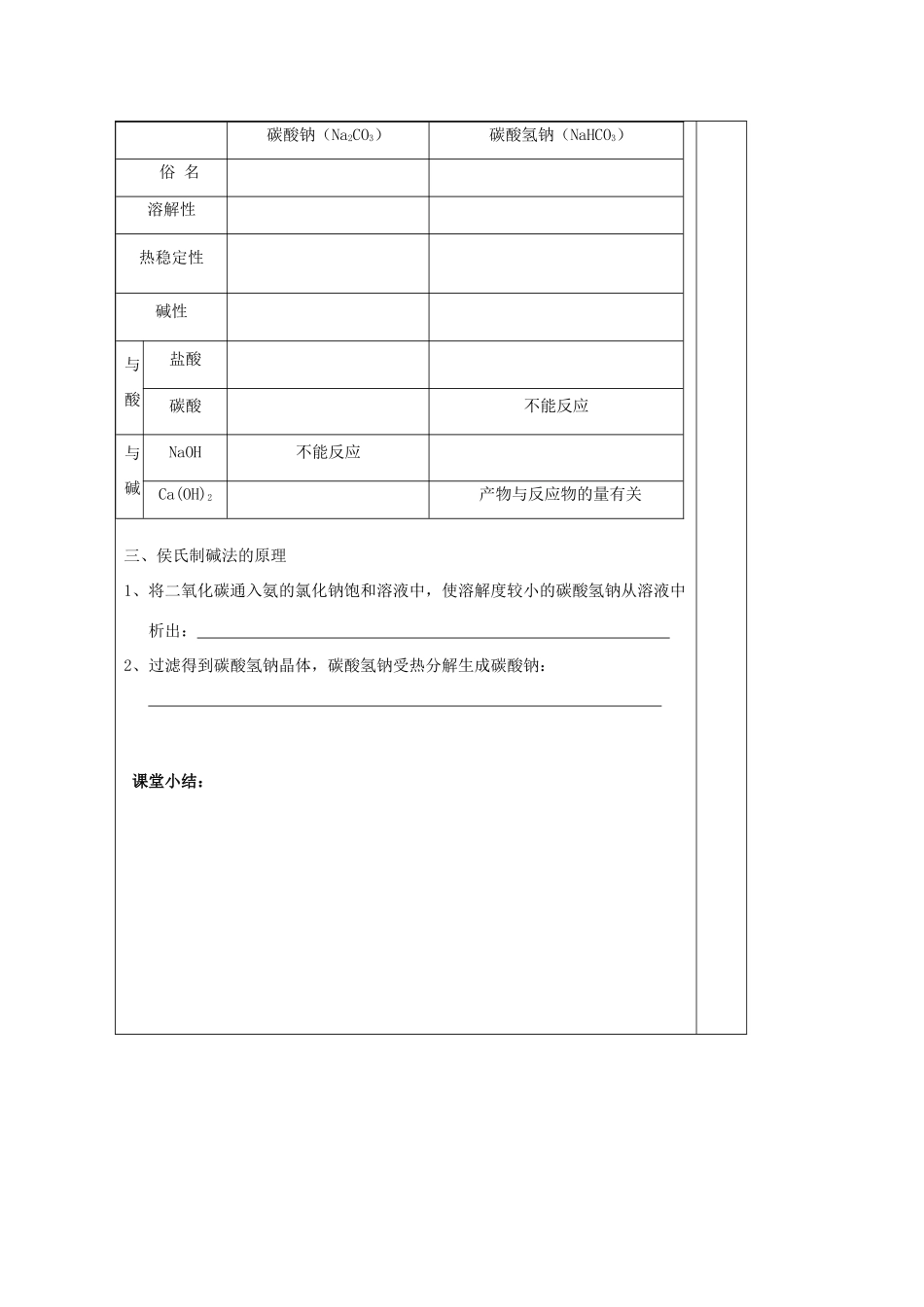 江苏省2013-2014学年高中化学 专题二 2.2 碳酸钠的性质与应用同步导学案 苏教版必修1_第2页