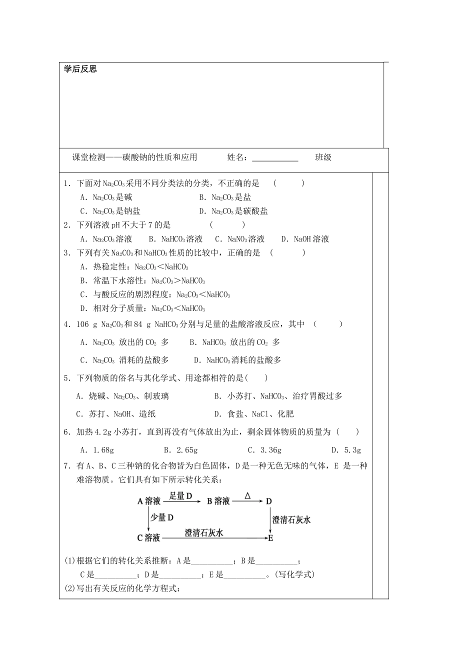 江苏省2013-2014学年高中化学 专题二 2.2 碳酸钠的性质与应用同步导学案 苏教版必修1_第3页