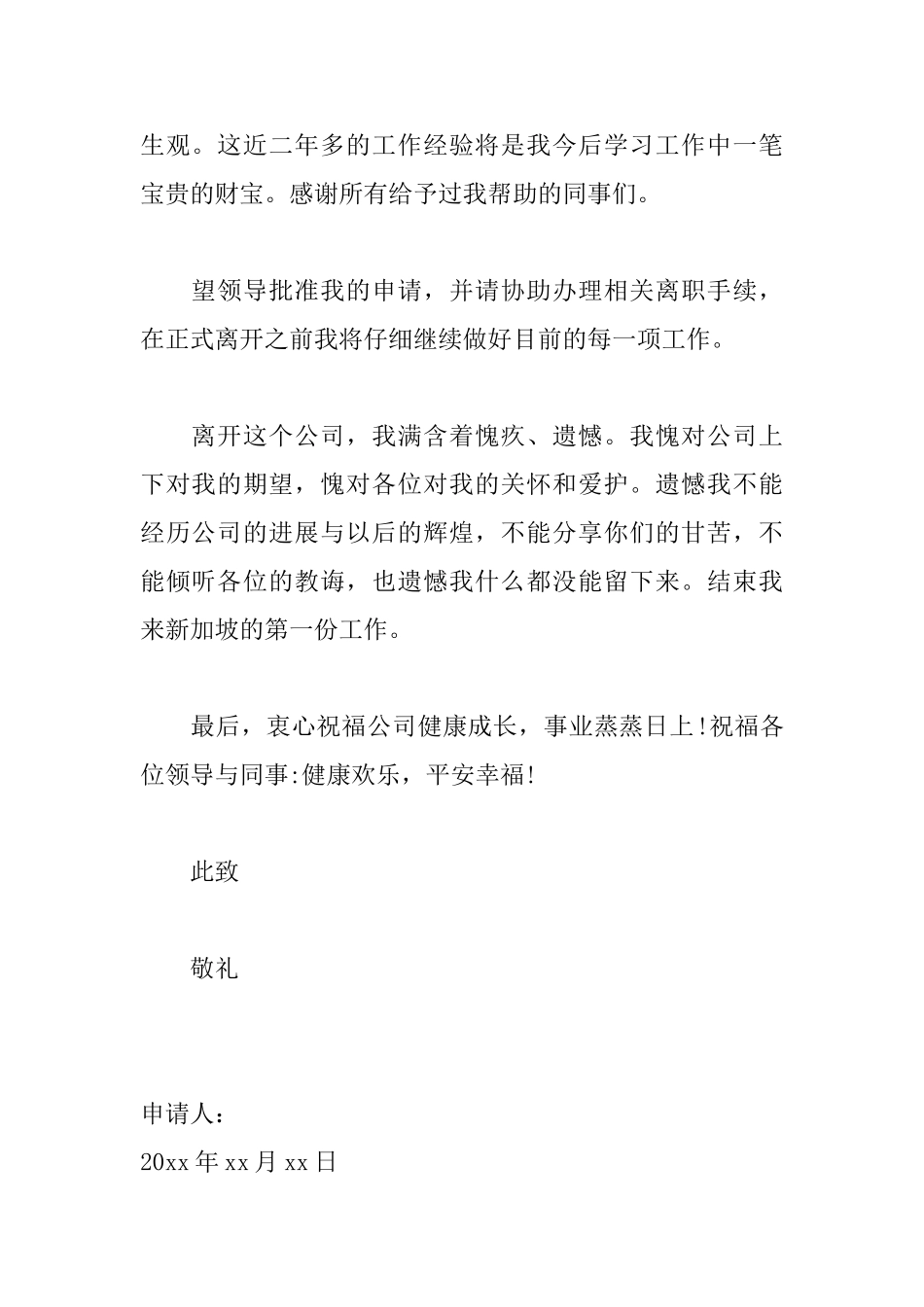 员工简单辞职申请书范文精选_第2页