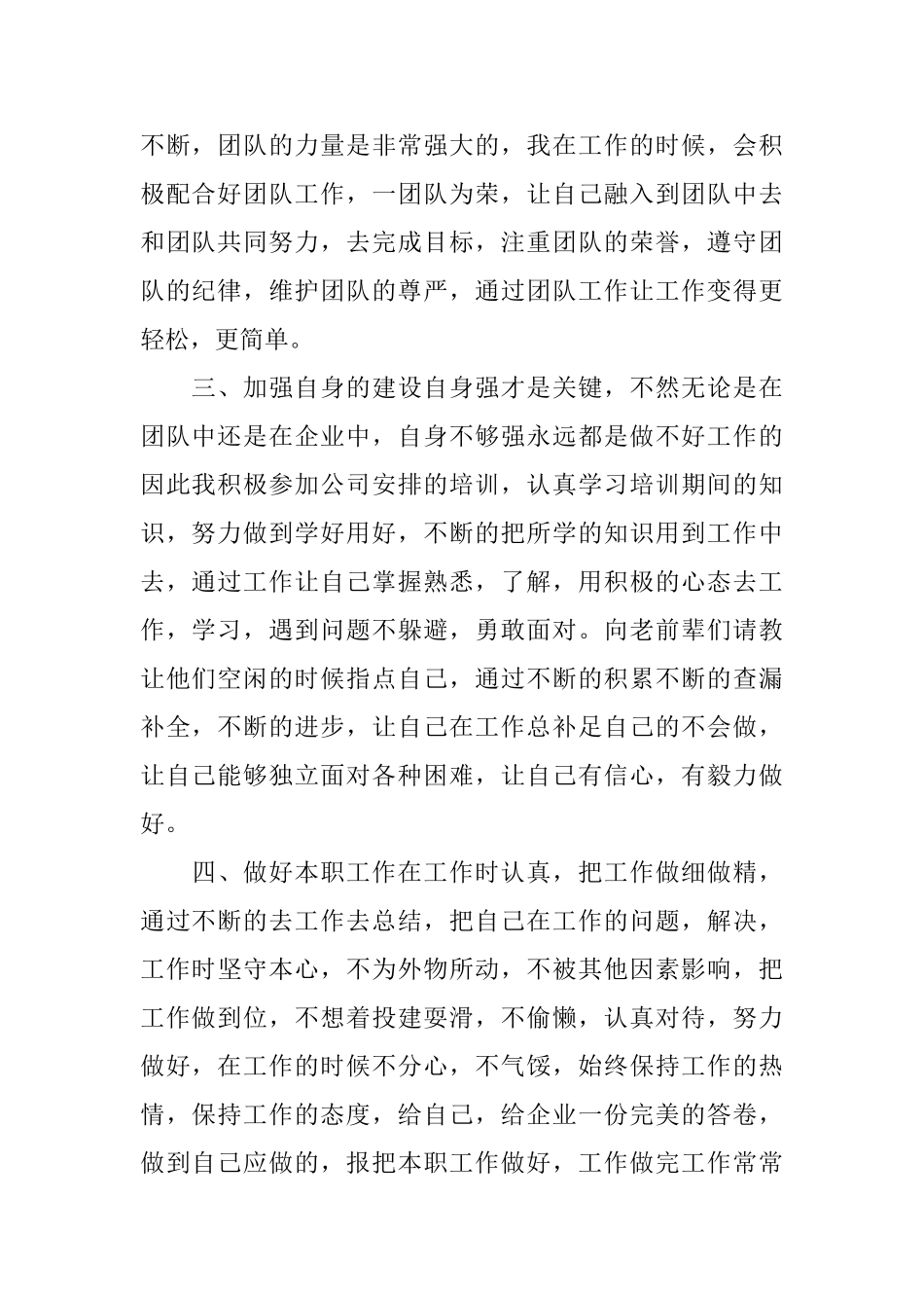 员工简短年终总结_第2页