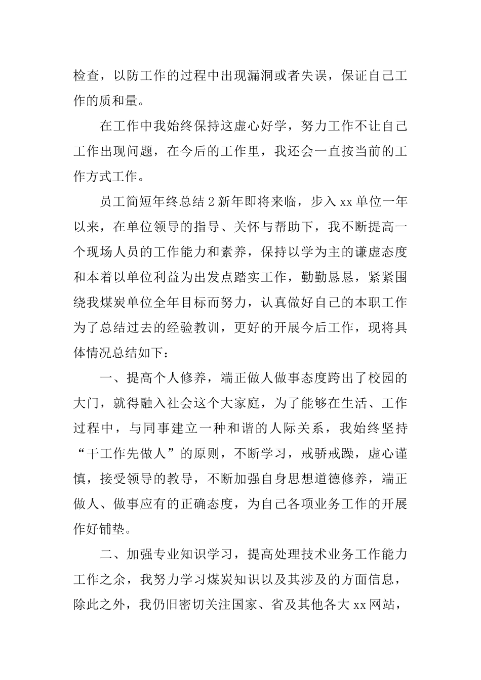 员工简短年终总结_第3页