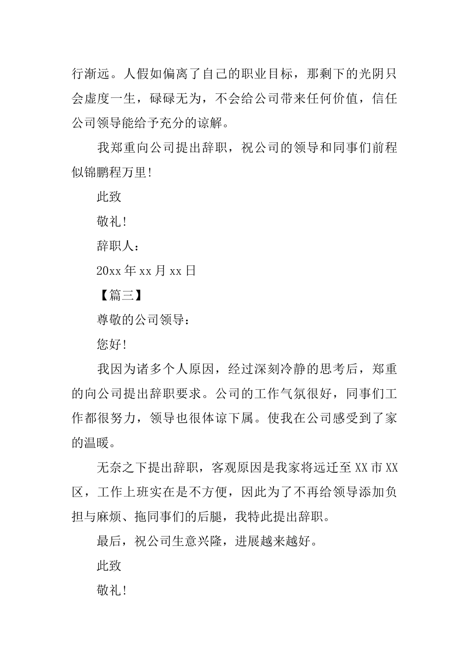 员工简短辞职信范文_第2页