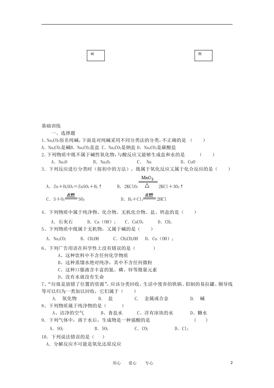 江苏淮阴中学2012高中语文 1.1 丰富多彩的化学物质（第1课时）学案 苏教版必修1_第2页