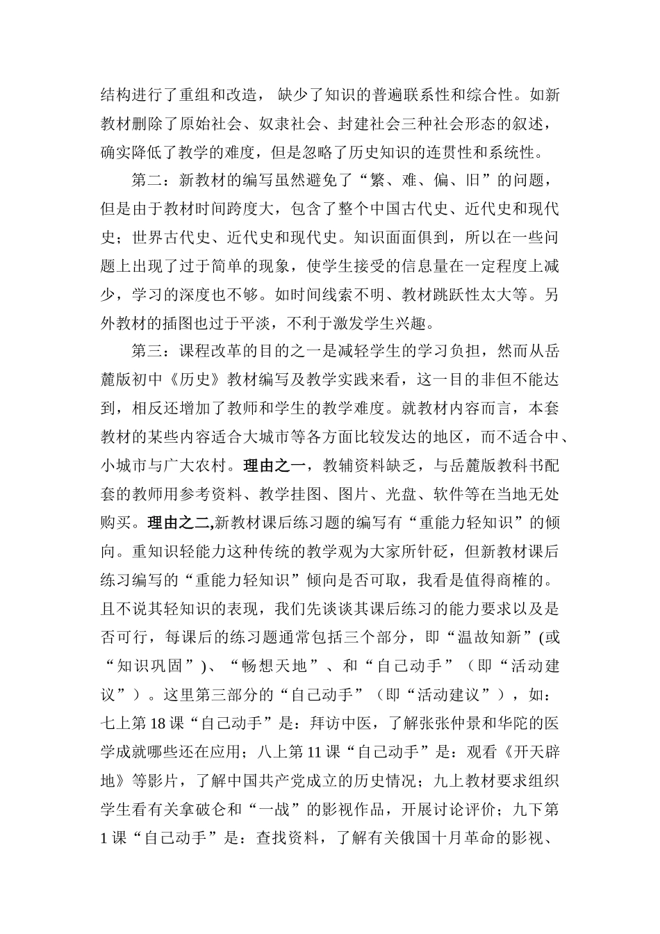 新课程初中历史教学的几点困惑_第2页