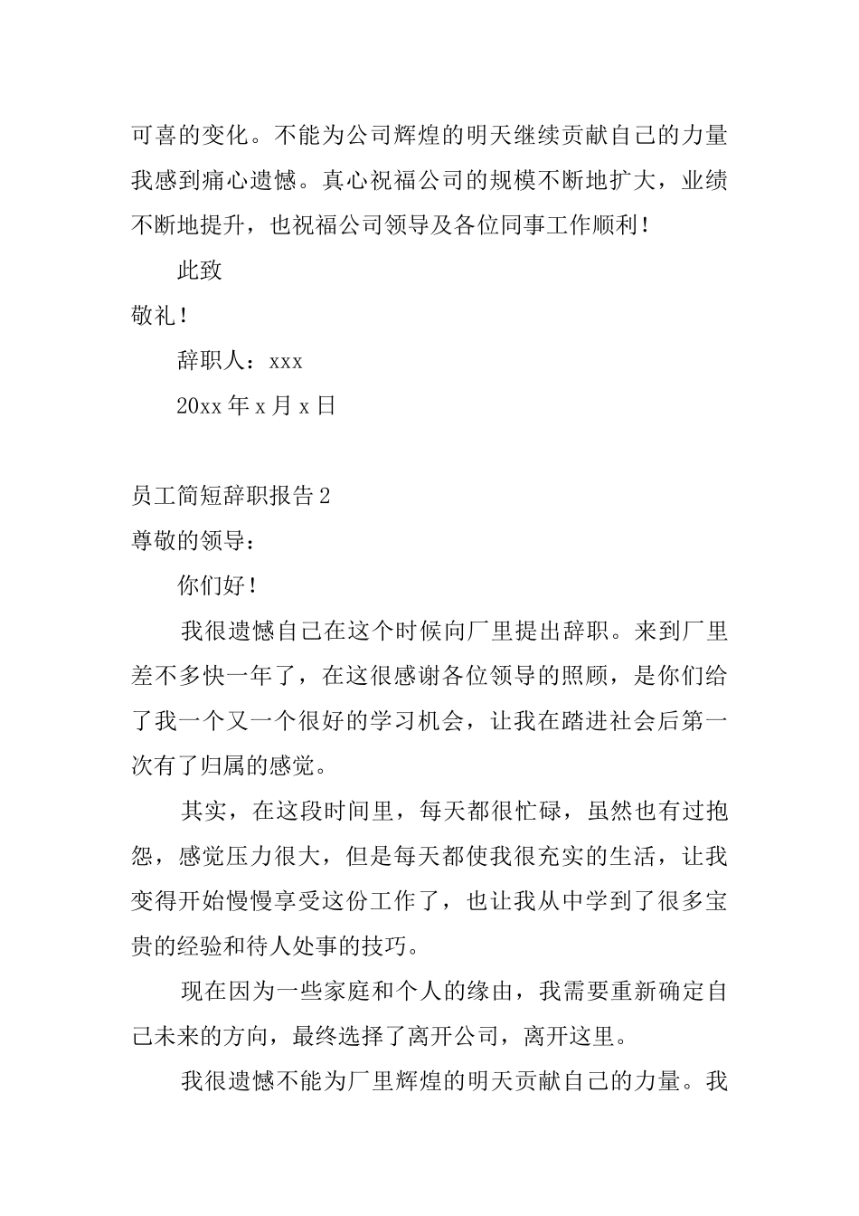 员工简短辞职报告_第2页