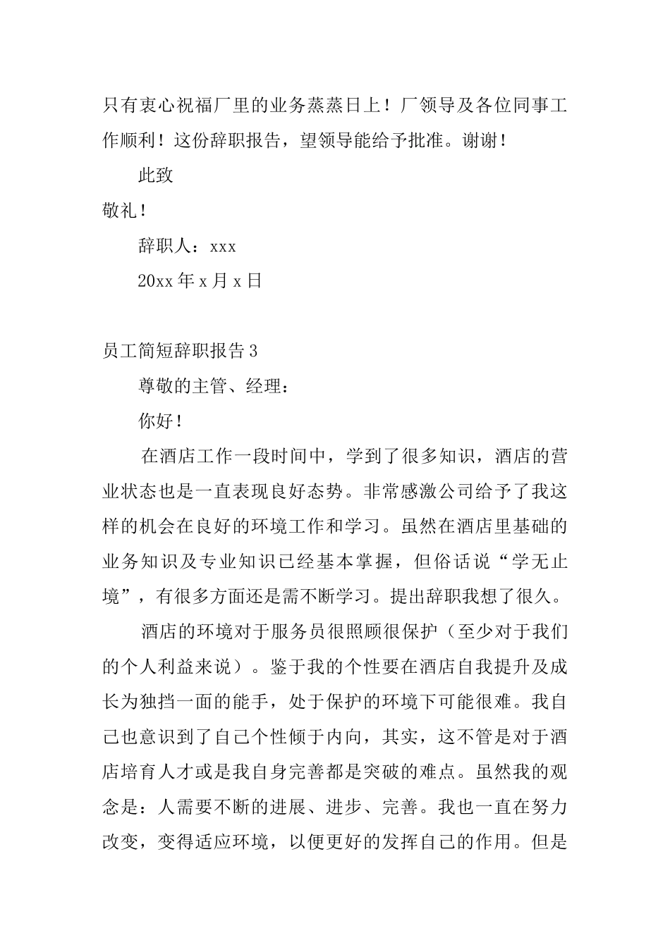 员工简短辞职报告_第3页