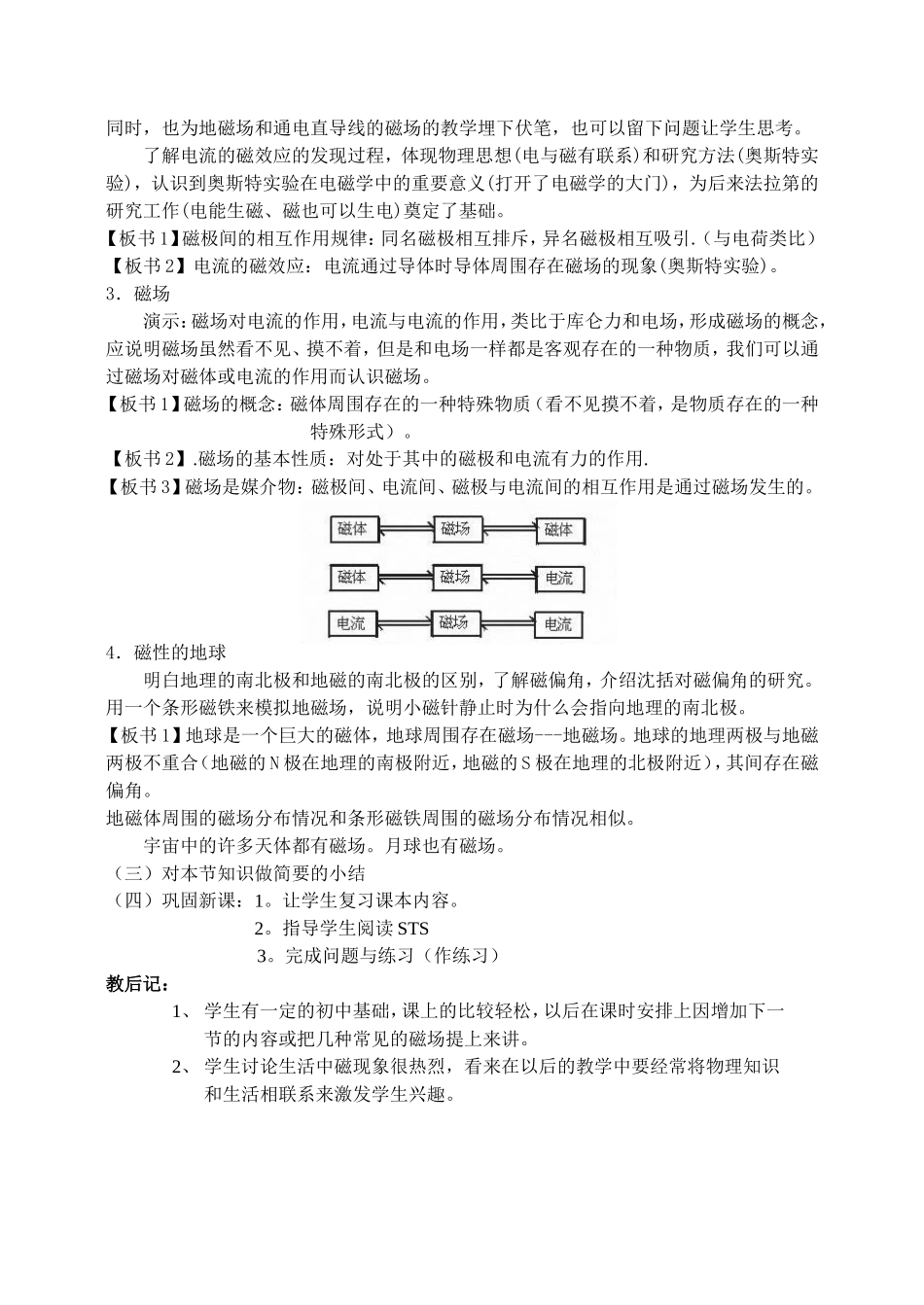 新人教版高中物理选修3-2磁现象和磁场教案3_第2页