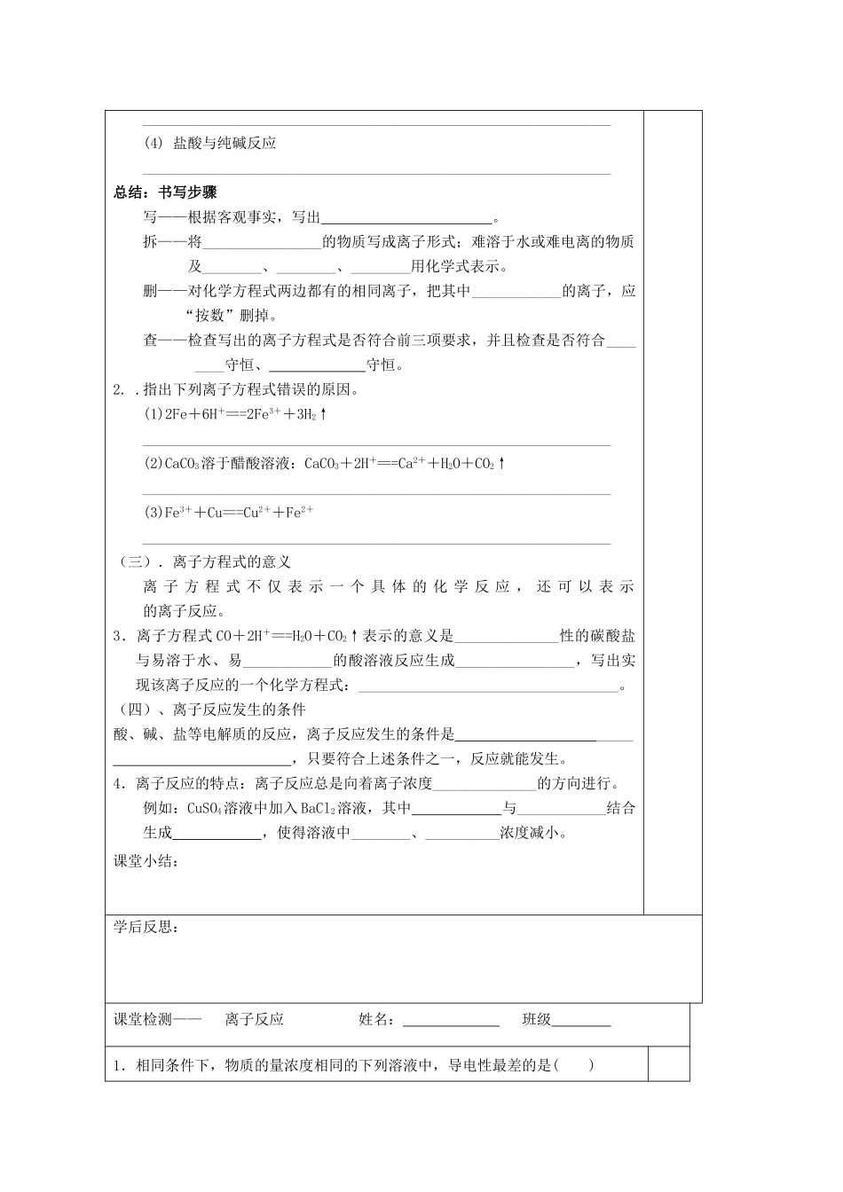 江苏省2013-2014学年高中化学 专题二 2.3 离子反应同步导学案 苏教版必修1_第2页