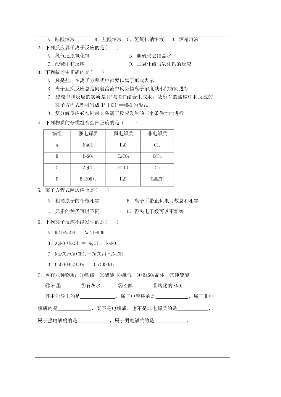 江苏省2013-2014学年高中化学 专题二 2.3 离子反应同步导学案 苏教版必修1_第3页