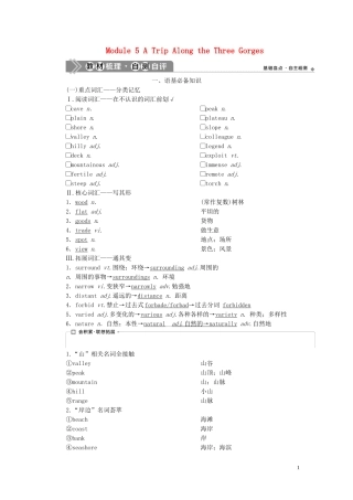 新高考英语一轮复习 Module 5 A Trip Along the Three Gorges学案 外研版必修4-外研版高三必修4英语学案