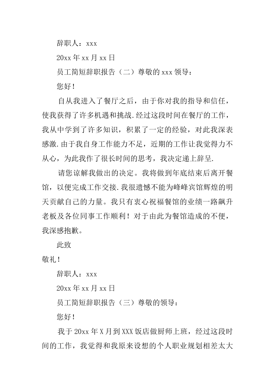 员工简短辞职报告3篇_第2页