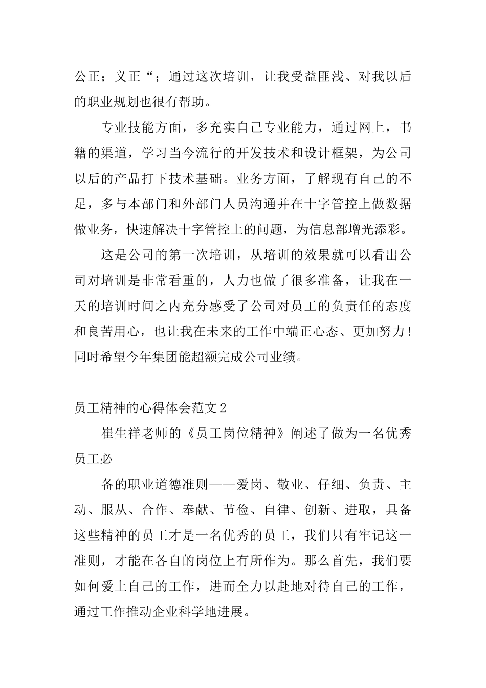 员工精神的心得体会范文4篇_第2页