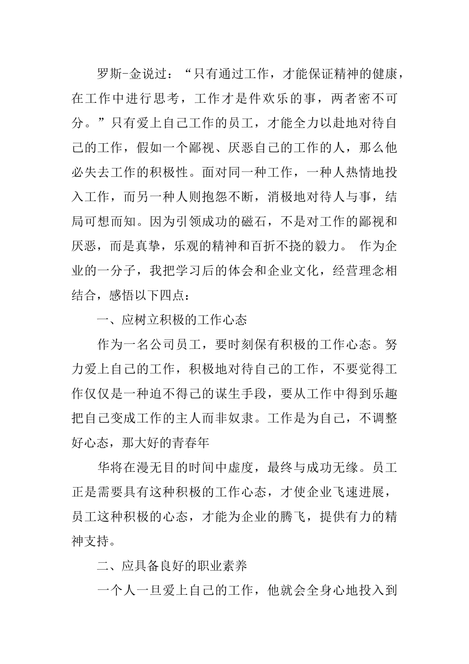 员工精神的心得体会范文4篇_第3页