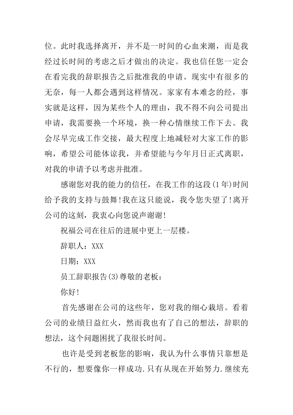 员工简短辞职报告三篇_第2页