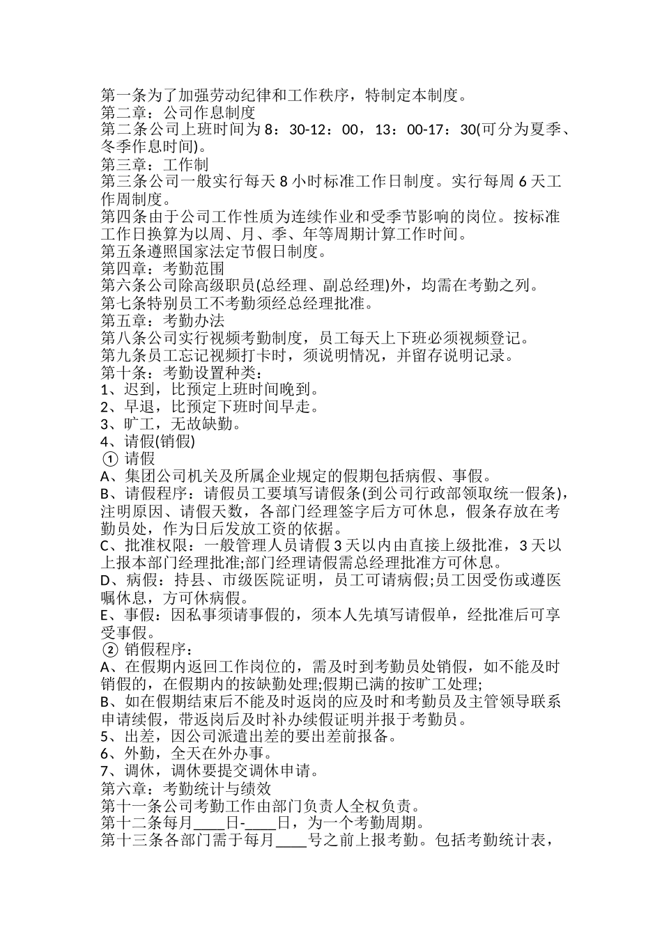 员工管理制度通用版_第2页