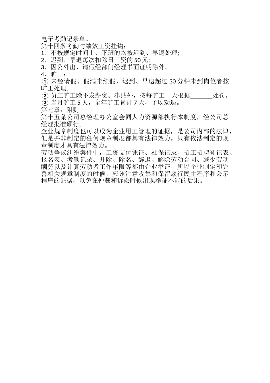 员工管理制度通用版_第3页