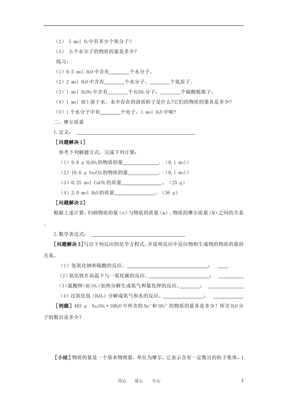 江苏淮阴中学2012高中语文 1.1 丰富多彩的化学物质（第2课时）学案 苏教版必修1_第2页