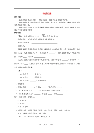 江苏淮阴中学2012高中语文 1.1 丰富多彩的化学物质（第2课时）学案 苏教版必修1