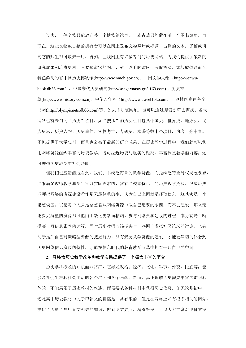 新课程改革理念下的高三历史教学资源库建设的初探_第2页