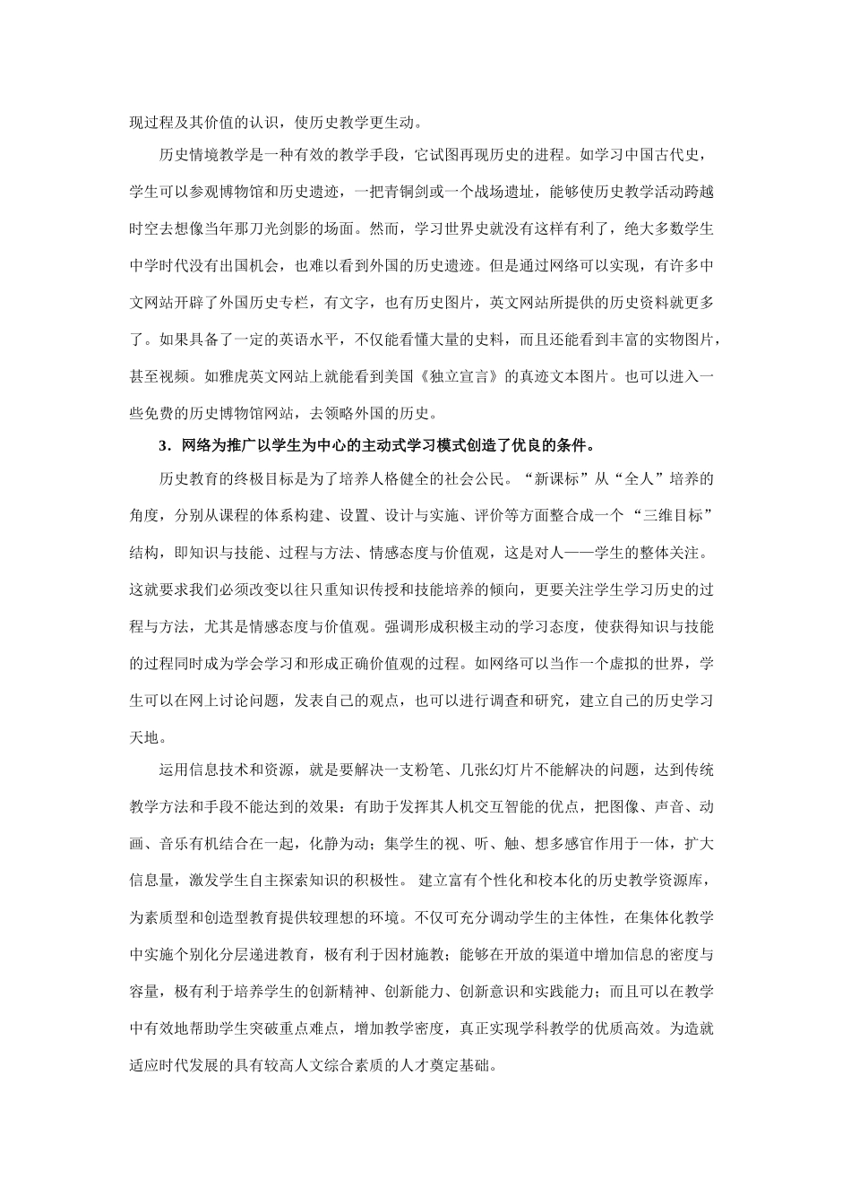 新课程改革理念下的高三历史教学资源库建设的初探_第3页
