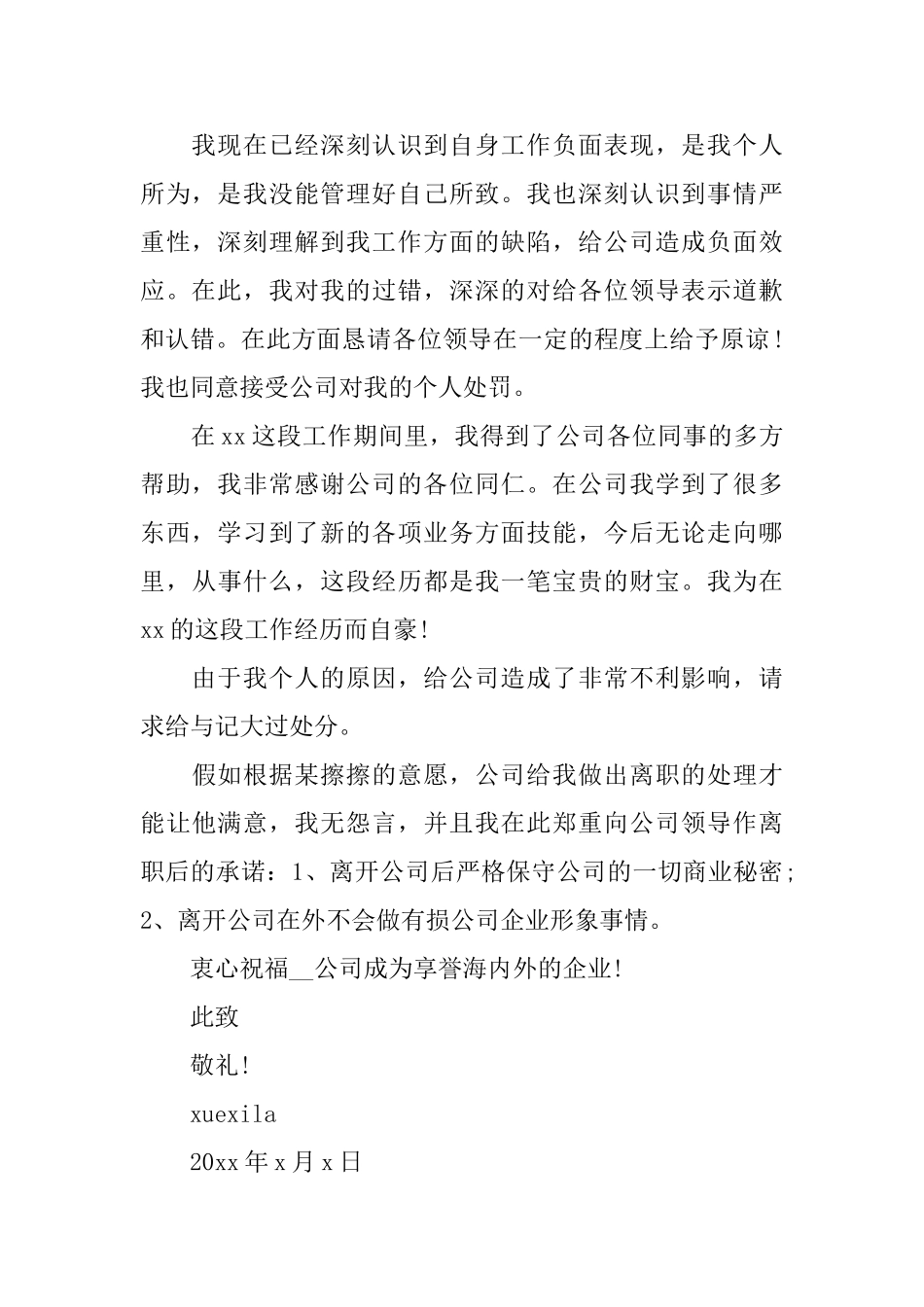 员工给公司道歉信范文_第2页