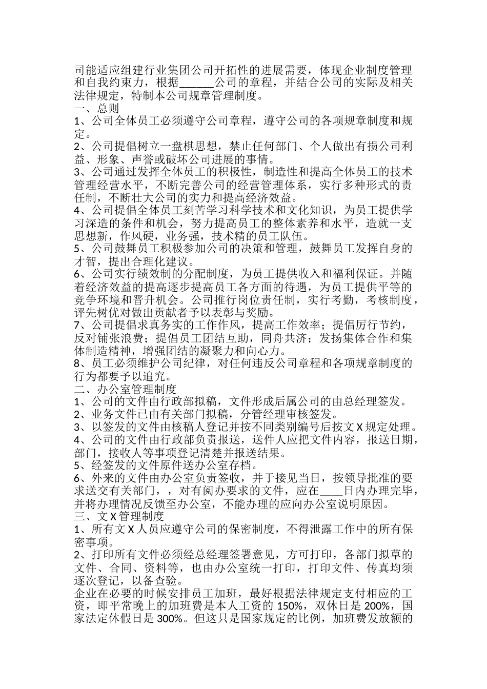 员工管理办法通用版_第2页