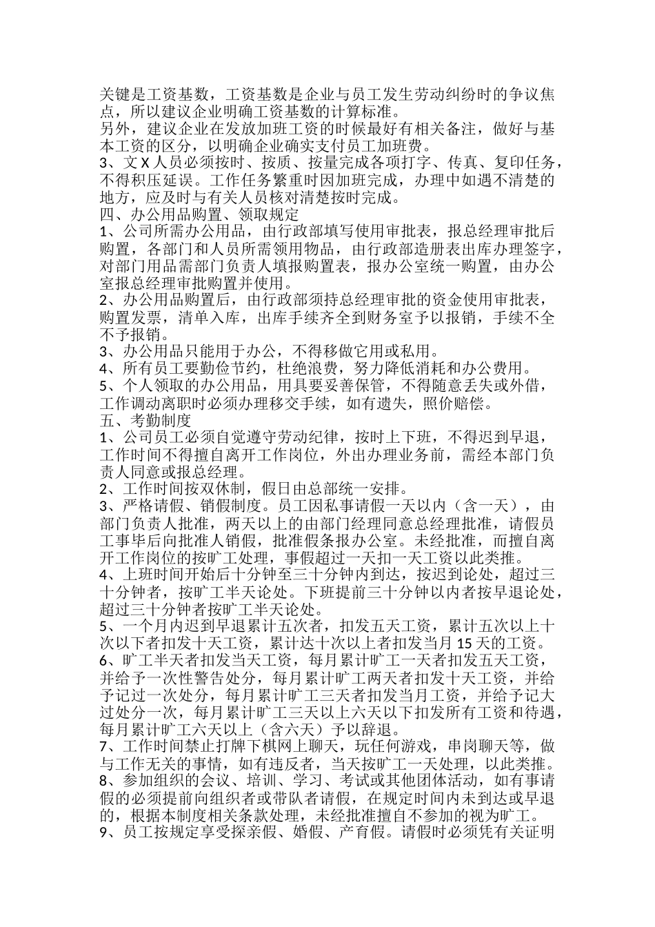员工管理办法通用版_第3页
