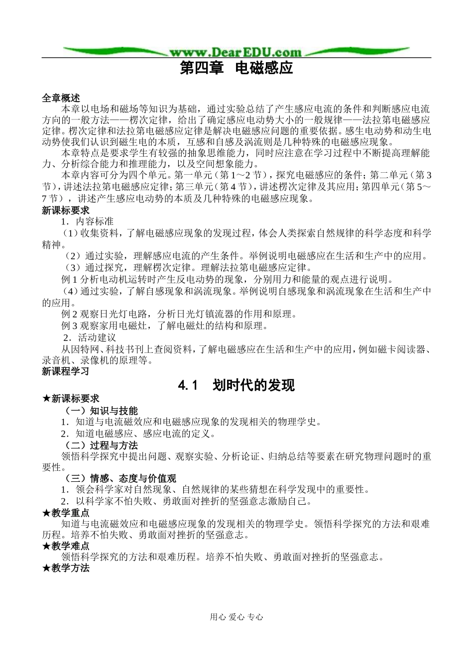 新人教版高中物理选修3-2第四章电磁感应教案_第1页