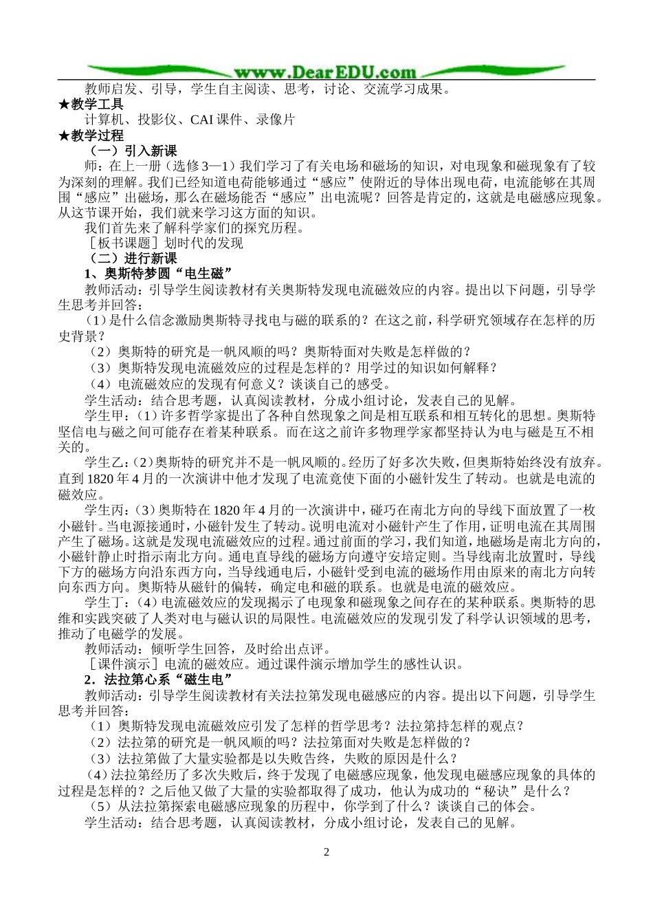 新人教版高中物理选修3-2第四章电磁感应教案_第2页