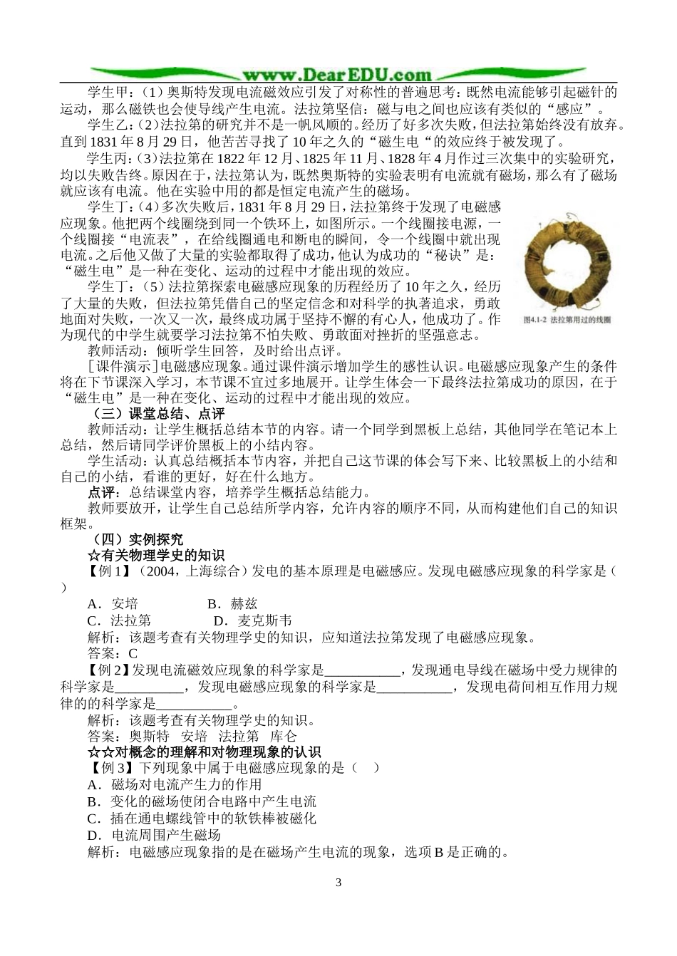 新人教版高中物理选修3-2第四章电磁感应教案_第3页