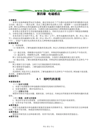 新人教版高中物理选修3-2第四章电磁感应教案
