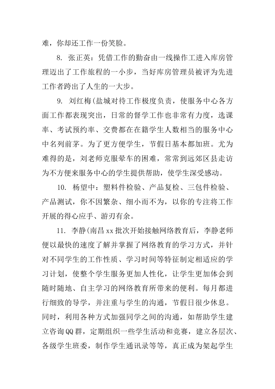员工绩效反馈评语_第2页