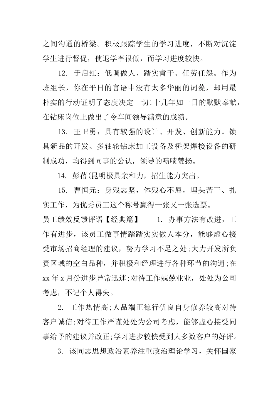 员工绩效反馈评语_第3页