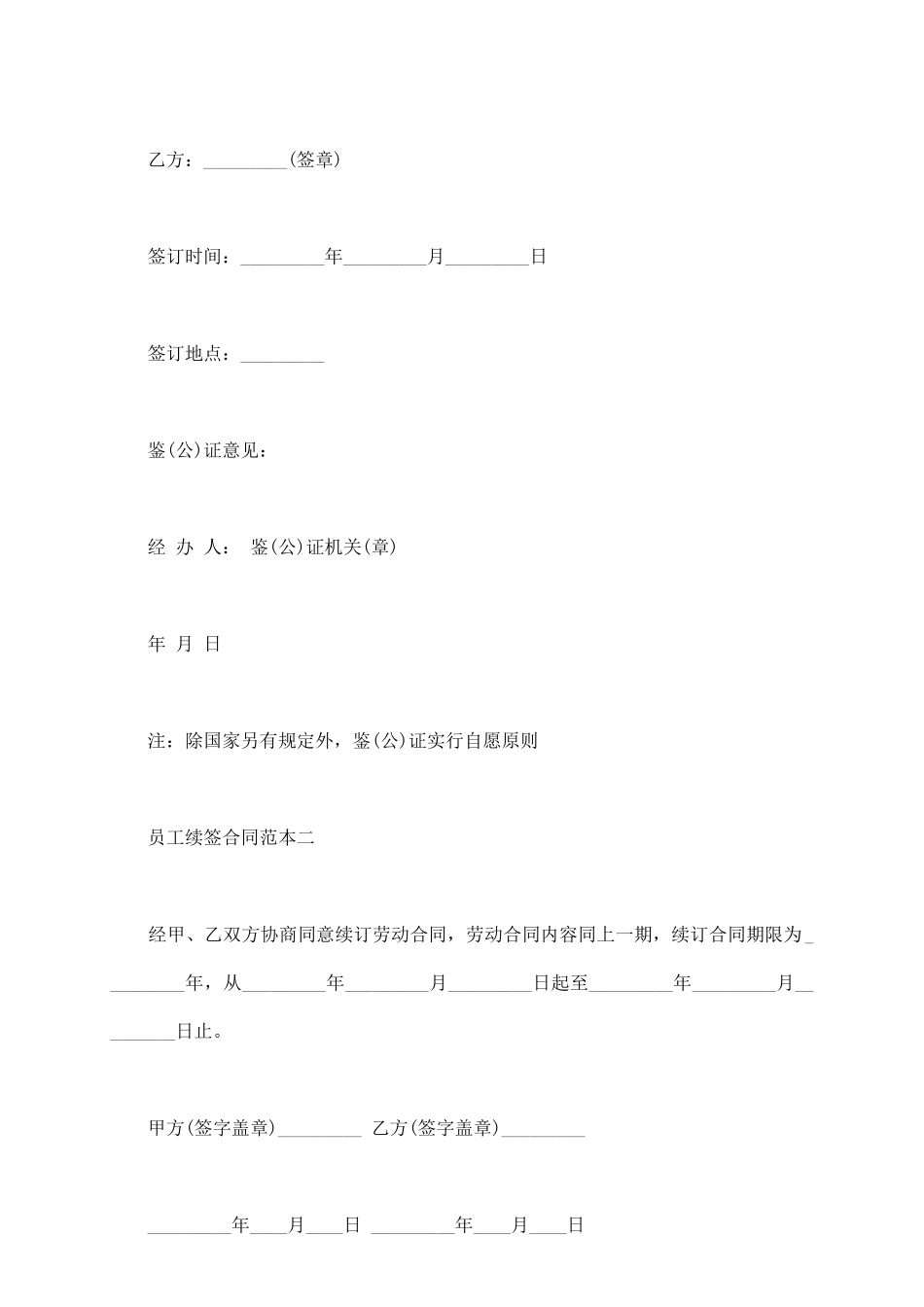 员工续签合同范本3篇_第3页