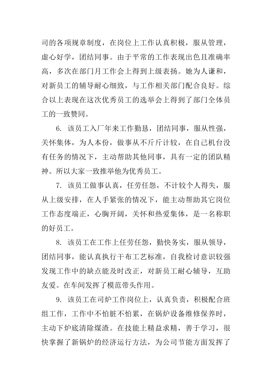 员工绩效考核评语_第2页