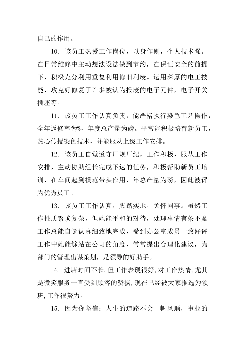 员工绩效考核评语_第3页