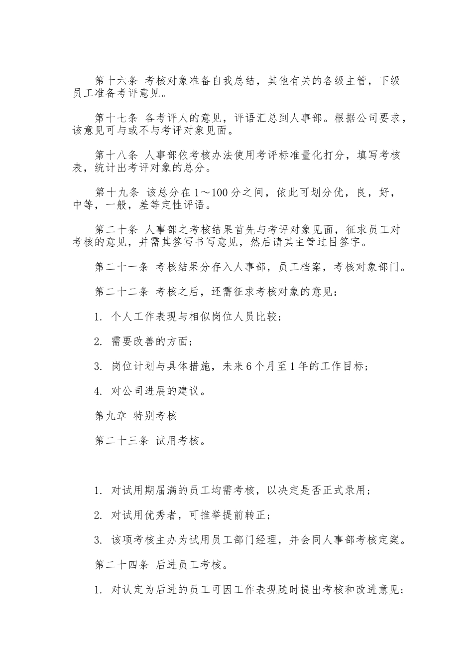 员工绩效考评管理制度_第3页