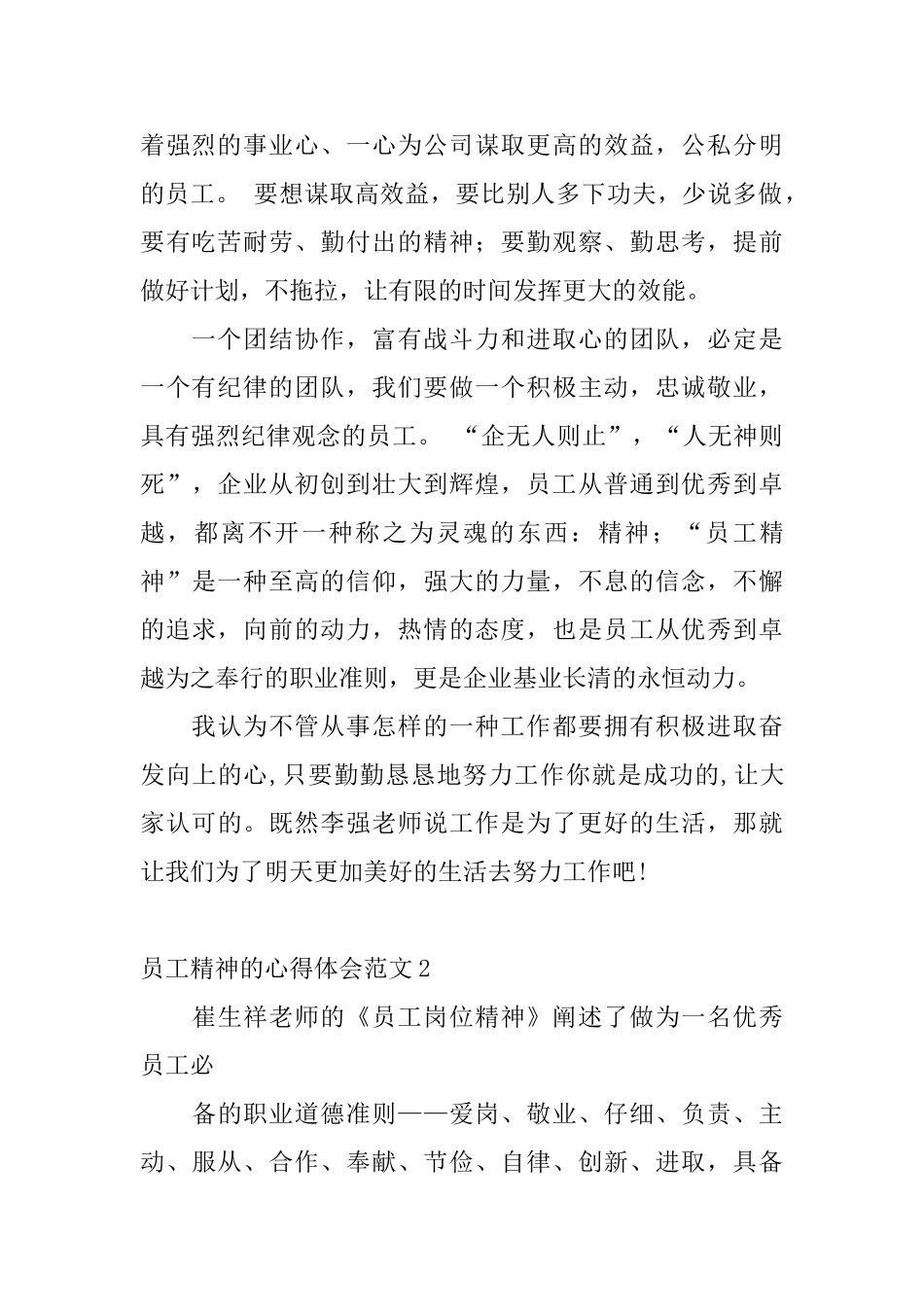 员工精神的心得体会范文_第2页