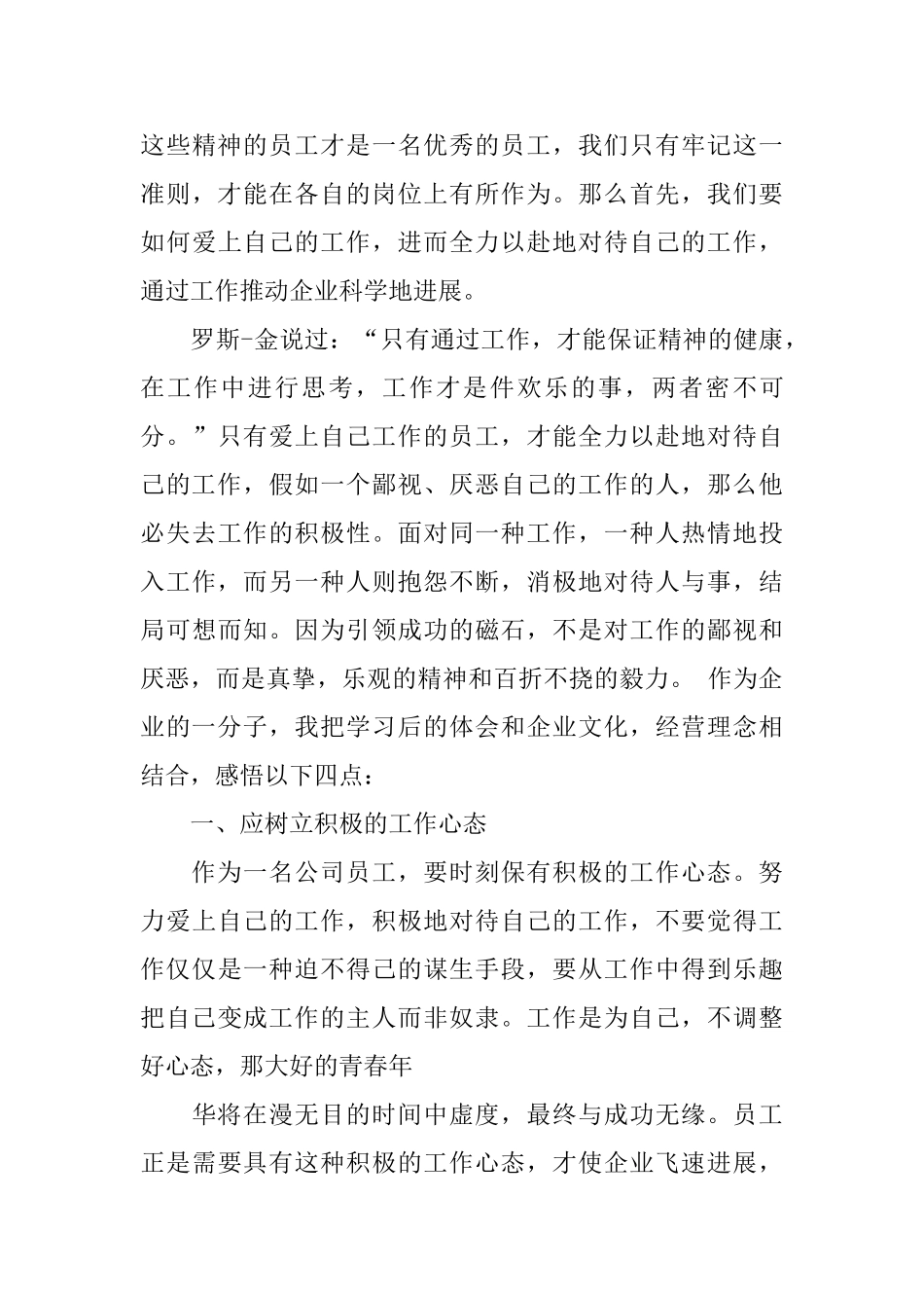 员工精神的心得体会范文_第3页