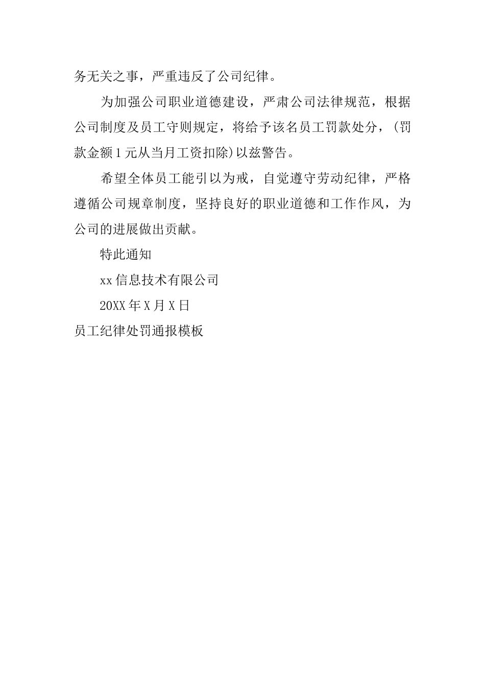 员工纪律处罚通报模板_第2页